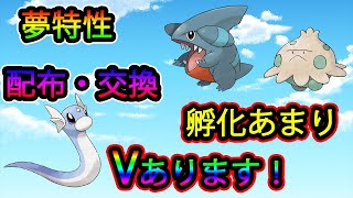 🔴【ダイパリメイク】Vもあるよ！夢特性　配布・交換会