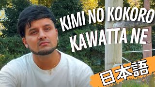 君の心変わったね (Timro Man Badliyecha)-Nepali Song In Japanese Version (Eng sub)