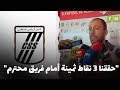 Entraîneur adjoint du club sfaxien : « Nous avons marqué 3 points précieux face à une équipe respectable » [Vidéo]