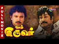 Naam Iruvar Tamil Full Movie HD Sivaji Ganesan Prabhu Urvashi Charle ThePolimermedia