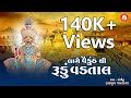 Lage Vaikunth Thi Rudu Vadtal Hasmukh Patadiya Swaminarayan Kirtan JazzSwaminarayan