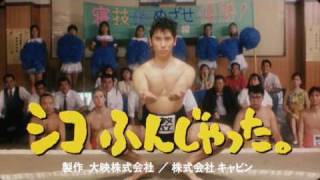 Shiko funjatta — Sumo Do, Sumo Don't — Trailer