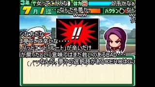 (コメ付き)パワポケ13 彼女攻略 七島麻美 Aパート