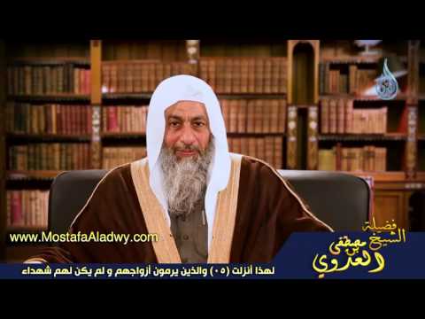  لهذا أنزلت 05 والذين يرمون أزواجهم و لم يكن لهم شهداء 