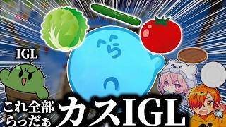 【カスIGL】仕事量を均等に振り分けた結果、全部らっだぁ任せになるクッキングｗ 【オーバークック/ZETA/なるせ】