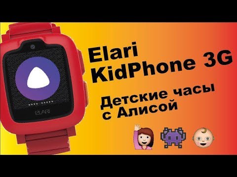 Смарт-часы Elari KidPhone 3G Red - Видео