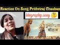 Reaction On Song Prithviraj Chauhan #Rajputanasong #prithvirajchauhan #song #reactionvideos