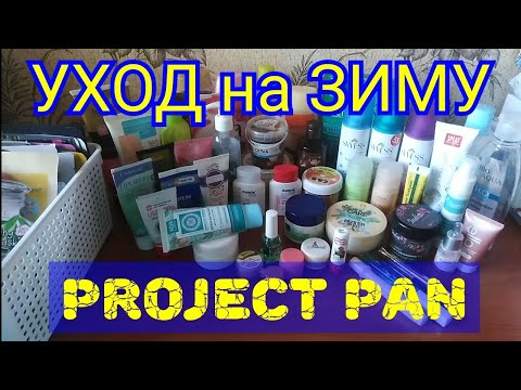Уходовый Project Pan / Elena Pero