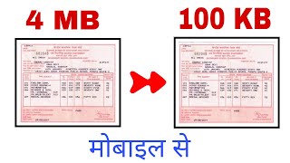 How to Reduce Documents Size less than 100KB in Smartphones | mb to kb | Tech Raghav