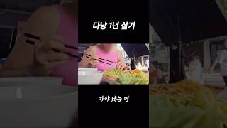 다낭 1년 살기 브이로그