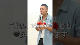 #山本太郎 #れいわ新選組 #政治 #政治ニュース #国会 #総理大臣 #安芸高田市 #安芸高田市議会 #石丸市長 #清志会 #石