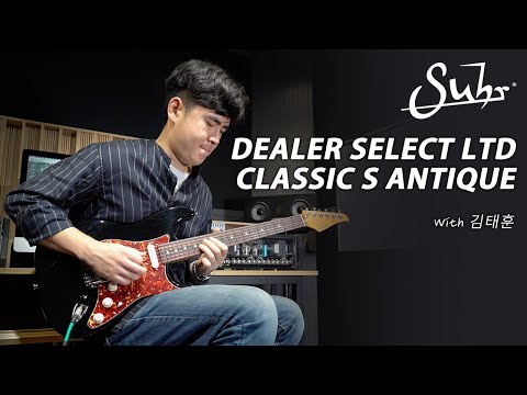 Suhr Dealer Select LTD Classic S Antique Demo - 'Your Love' (Cover) by Guitarist 'Taehoon Kim' (김태훈)