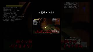 【ゆっくり実況切り抜き#shorts 】お豆腐メンタル【ホラーゲーム】【夢迷Demo】