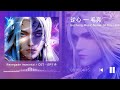 Donghua OST BGM Renegade Immortal EP119 Ending Music A Renegade Heart 仙逆片尾音乐古筝逆心