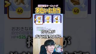 男の子が好きな茶色いお弁当オーロット #shorts #ポケモンユナイト #ユナイト