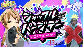 【#ストグラFV シャッフルパージデー】日向 藍華 のもう一つの物語 Day.???【Vtuber/七原美月】