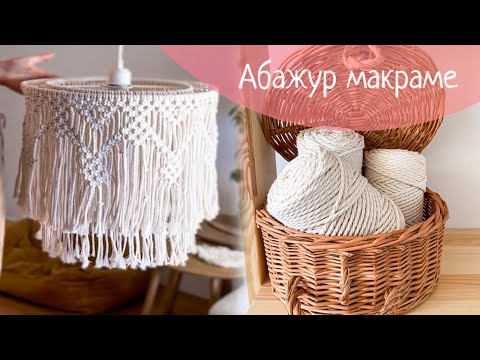 Набор материалов No32 Натуральный «Абажур двойной макраме» rope 3мм - фото 1 - id-p2904320246