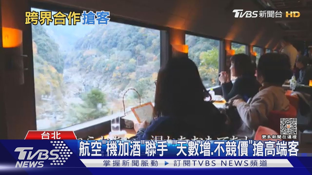 航空「機加酒」聯手 「天數增、不競價」搶高端客