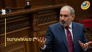 Կա մի բառ, որը Փաշինյանին դուր չի գալիս. դիմել է լեզվի տեսչությանը