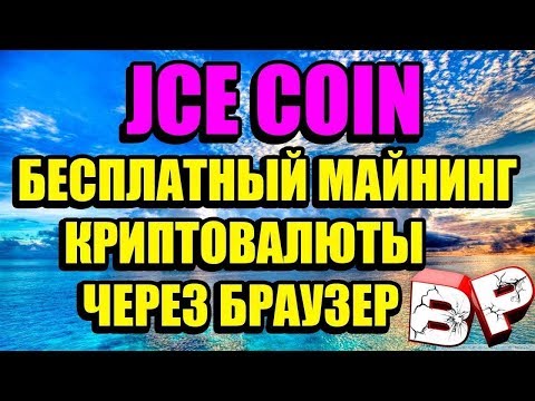 JSEcoin - зарабатываем перспективную монету, выводим и продаём на бирже!