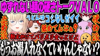 【藍沢エマ】ゆずれない麺の硬さトークについて白熱する藍沢エマのVALORANT【ありさか、さくら、ちーの、まいたけ、ぶいすぽ】