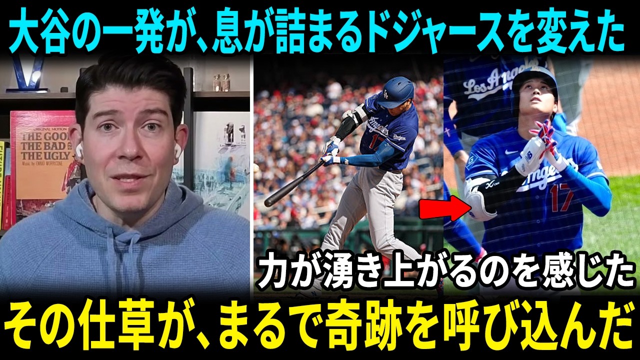 【大谷翔平】「大谷が今、何をやったんだ…？」0―3で追うドジャース、だが彼のたった一瞬が試合そのものを異様に変えてしまった【海外の反応 】