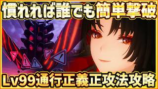 【NTE】潯(ホトリ)実装直前！その前に隠しS武器が手に入る！慣れれば簡単Lv99交通正義正攻法攻略・注意点解説【ネバエバ/Neveress to Everness】