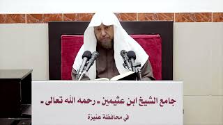 صورة 20- التعليق على (شرح العقيدة الطحاوية لابن أبي العز الحنفي) أ د سامي الصقير- 17 رجب 1444هـ