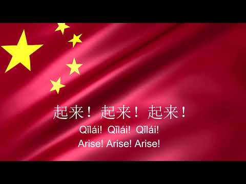 《义勇军进行曲》- March of the Volunteers - Chinese National Anthem (Instrumental)