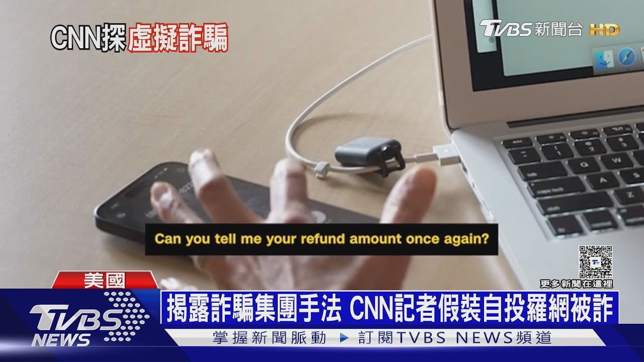 CNN記者假裝自投羅網　揭比特幣ATM詐騙模式