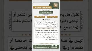 10192 - حكم استعمال المرأة الحائض للحناء في شعرها ويديها -  نور على الدرب image