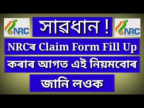 Assam NRC Latest Update | Supreme Court Declared NRC Claim Documents on 19th September 2018 Video