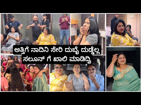 ನಮ್ಮ ಹೊಸ ಲುಕ್ 😍 ಶೇರ್ ಮಾಡ್ಲಿಕ್ಕೆ ತುಂಬಾ ಇದೆ | Madhyama Kutumbha KannadaVlog 2026