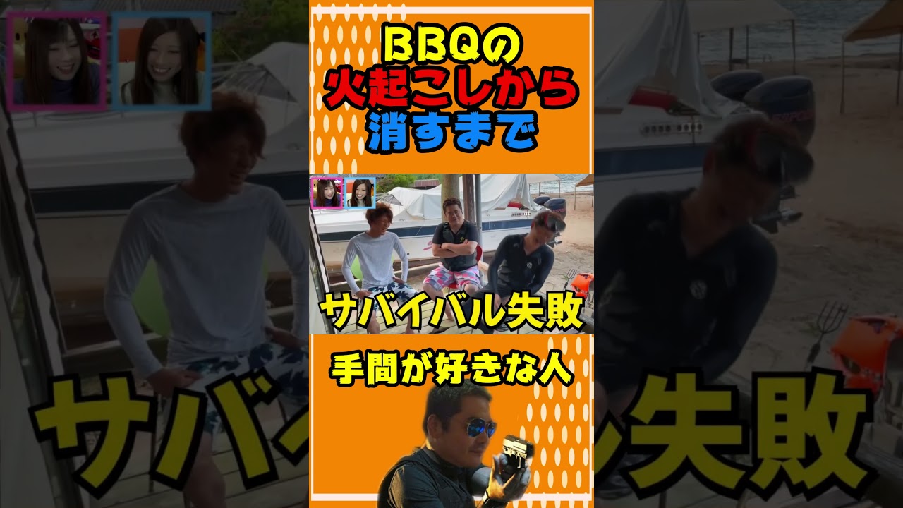 BBQをするのに普通の人より手間のかかるやり方ｗ #たろっぷ #はなっぷ#イタズラ