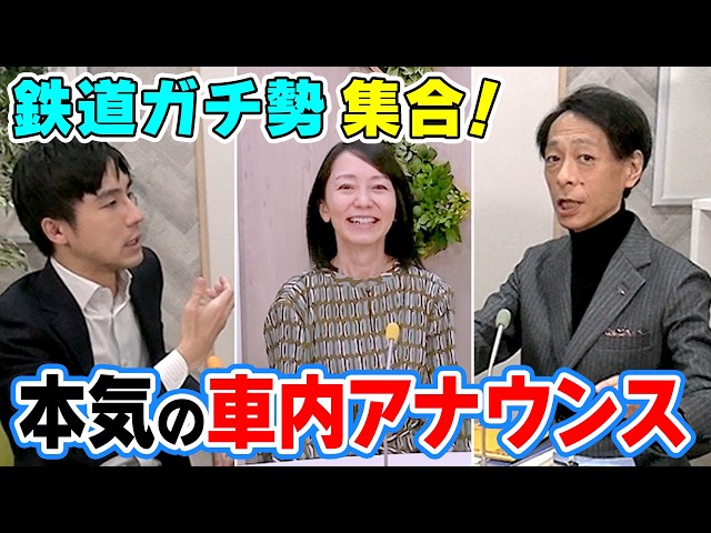 【鉄道ガチ勢】実況アナが本気で車内アナウンスしてみたらいつもと違う声出た