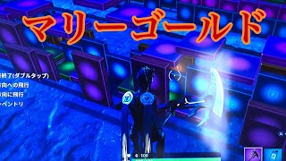 FORTNITEでマリーゴールド弾いてみた(初心者)
