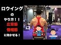 【筋トレ初心者向け】誰でも分かるロウイングマシンの使い方!
