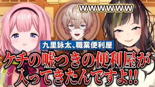 とんでもない理由で、まだ初配信すらしていない新人ライバーに突っかかる周央サンゴ【九里詠太 / 早瀬走】