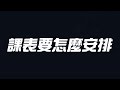【健力課表觀念、課表怎麼排│新手甜蜜期過了怎麼辦!?│健力、舉重課表只有大重量?】│凱傑【史壯健身STRONG】