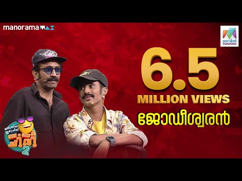 ജോഡീശ്വരിനിൽ ബംബർ അടിച്ചു ടിൻ ടോംചാക്കോ..🔥🔥#ocicbc2 #EP433