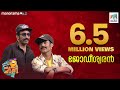 ജോഡീശ്വരിനിൽ ബംബർ അടിച്ചു ടിൻ ടോംചാക