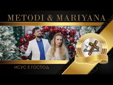 METODI & MARIYANA - ISUS E GOSPOD, 2025 / Методи и Марияна - Исус е Господ, 2025 ♪ | 4K