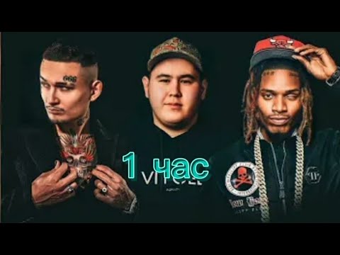 MORGENSHTERN , Imanbek, Fetty Wap — LECK (1 час)