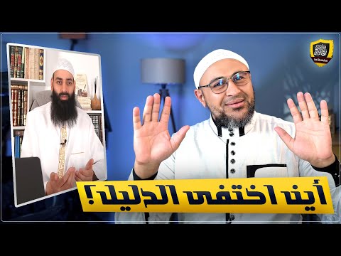 لماذا أخفى محمد شمس الدين دليل آخر كلام ابن عثيمين؟