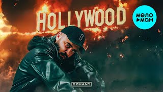 ozmany - Голливуд (Single 2025)