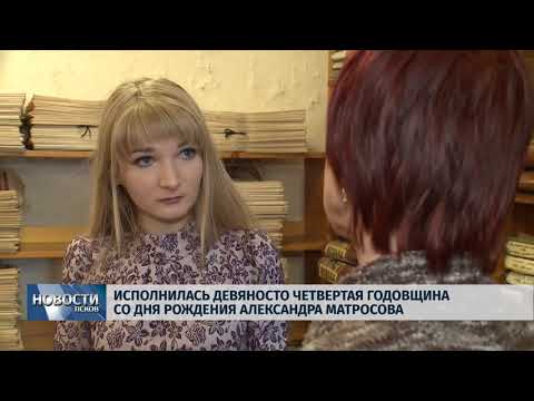 05.02.2018 # Девяносто четвертая годовщина со дня рождения Александра Матросова