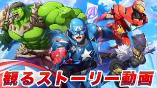 【マーベル闘魂】ストーリー ファイティング・アベンジャーズ【MARVEL Tōkon: Fighting Souls】