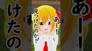 ルーミアたべる！【東方MMD】 #霊夢 #ルーミア #東方