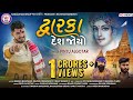 Pintu Algotar | Dwarka Desh Joyo | દ્વારકા દેશ જોયો | HD Video | New Gujarati Krishna Song 2
