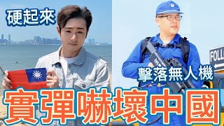 Re: [爆卦] 中國無人機丟榨菜滷蛋記錄(國防部說謊??)